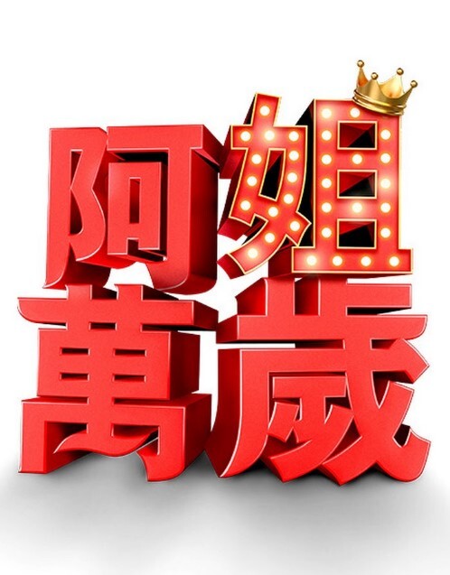 充实的性生活. - 舔舔B